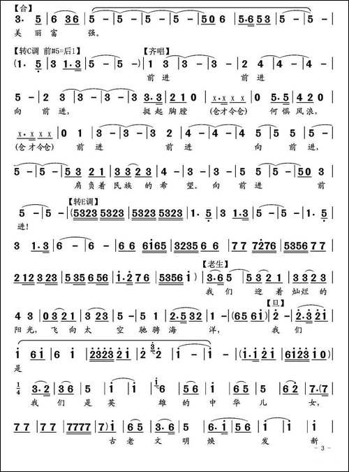 走向复兴-李维福词-张顺祥曲、京歌-京剧唱谱