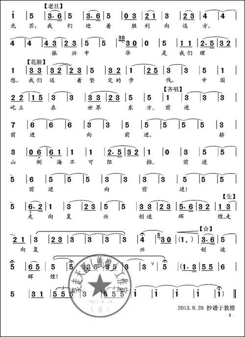 走向复兴-李维福词-张顺祥曲、京歌-京剧唱谱