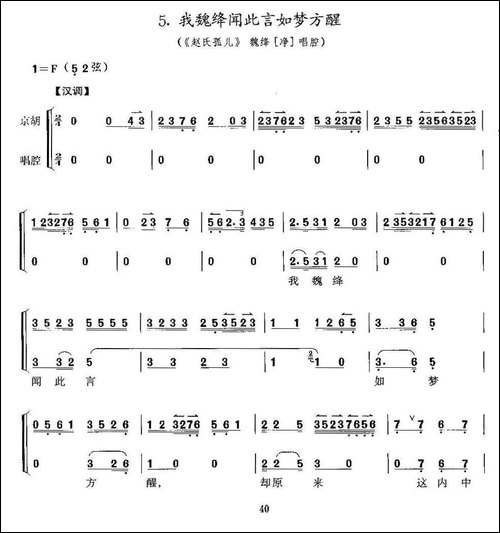 我魏绛闻此言如梦方醒-《赵氏孤儿》魏绛唱段、京胡考级谱-京剧唱谱