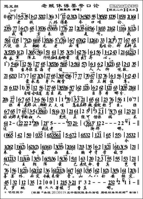 老贼休得要夸口论-《骂王朗》唱段、琴谱-京剧唱谱
