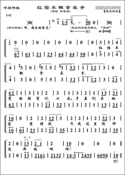 红缨车鞭拿在手-《平原作战》赵永刚唱段、琴谱-京剧唱谱