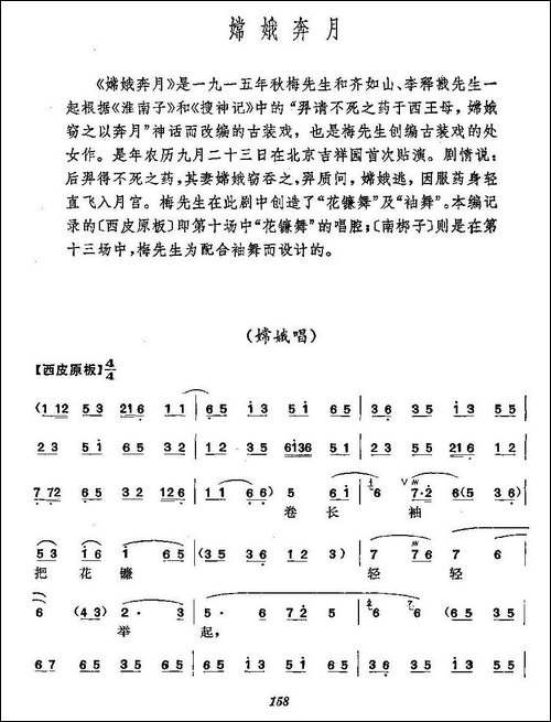 《嫦娥奔月》梅派演唱谱-京剧唱谱