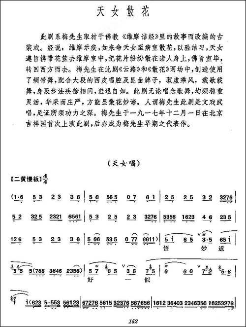 《天女散花》梅派演唱谱-京剧唱谱