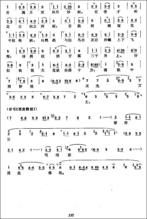 《天女散花》梅派演唱谱-京剧唱谱