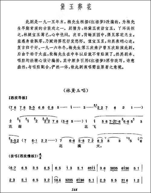《黛玉葬花》梅派演唱谱-京剧唱谱