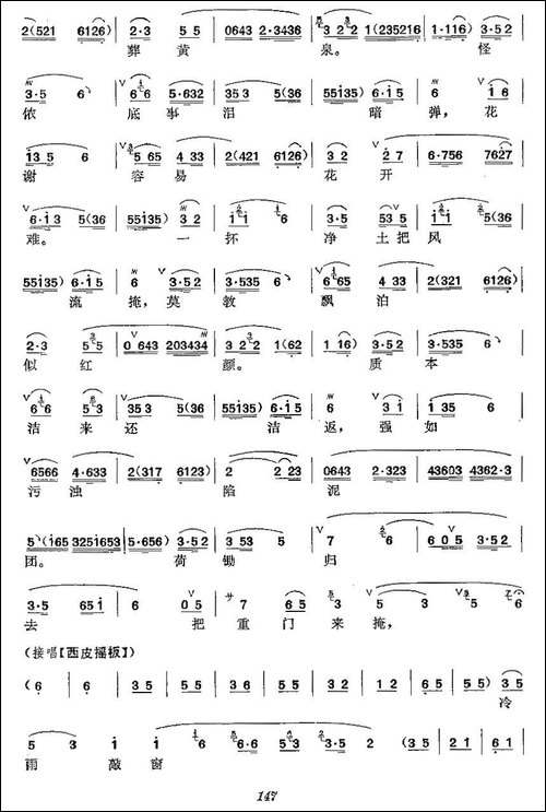 《黛玉葬花》梅派演唱谱-京剧唱谱