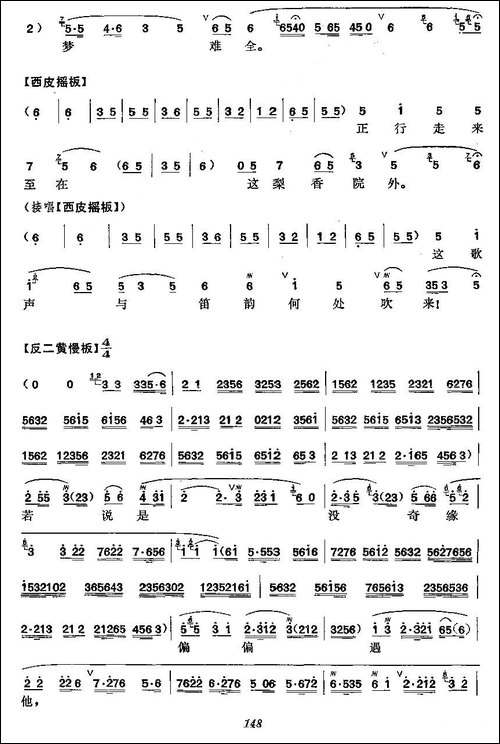 《黛玉葬花》梅派演唱谱-京剧唱谱
