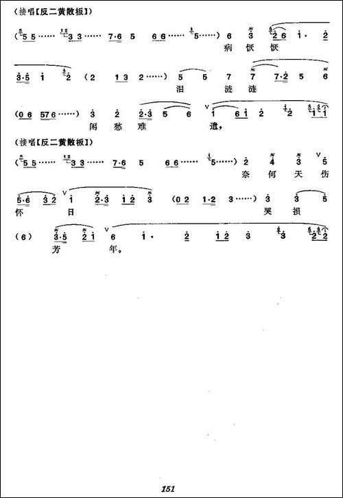 《黛玉葬花》梅派演唱谱-京剧唱谱