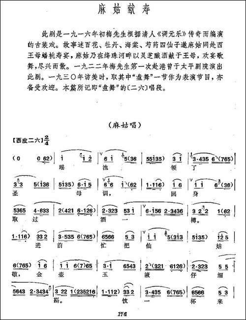 《麻姑献寿》梅派演唱谱-京剧唱谱