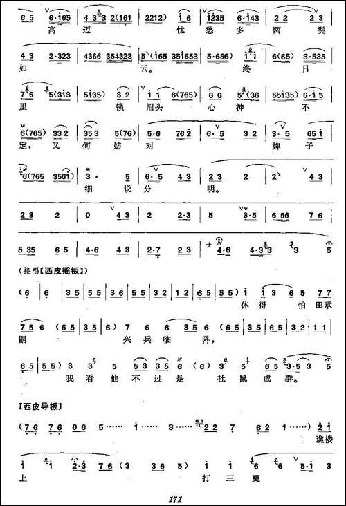 《红线盗盒》梅派演唱谱-京剧唱谱