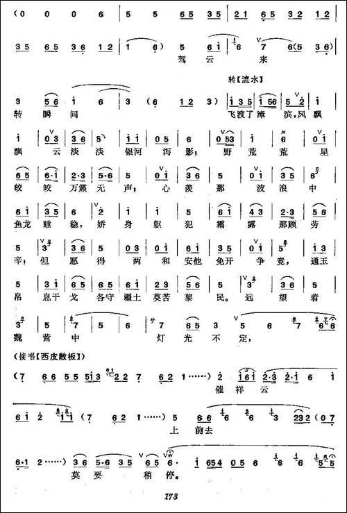 《红线盗盒》梅派演唱谱-京剧唱谱