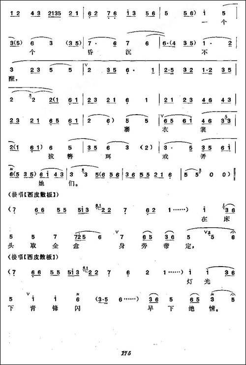 《红线盗盒》梅派演唱谱-京剧唱谱