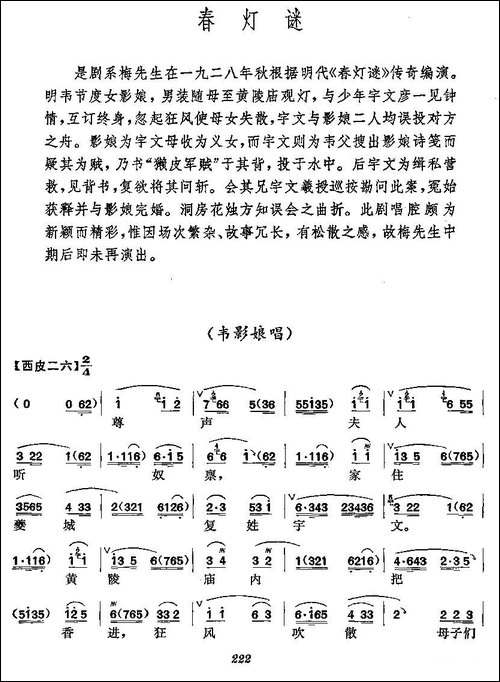 《春灯迷》梅派演唱谱-京剧唱谱