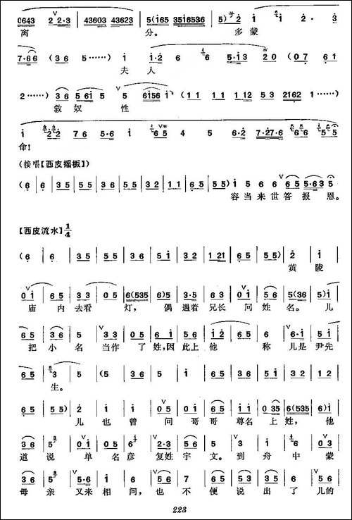 《春灯迷》梅派演唱谱-京剧唱谱
