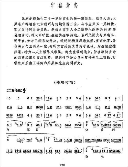《牢狱鸳鸯》梅派演唱谱-京剧唱谱