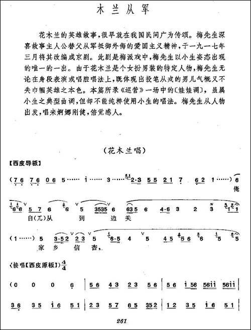《木兰从军》梅派演唱谱-京剧唱谱