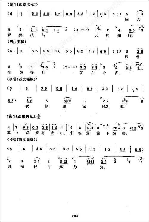 《木兰从军》梅派演唱谱-京剧唱谱