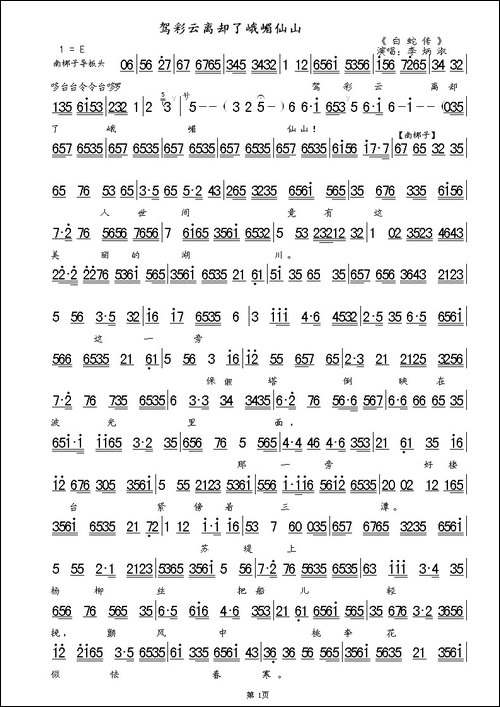 驾彩云离却了峨嵋仙山-《白蛇传》选段、琴谱-京剧唱谱