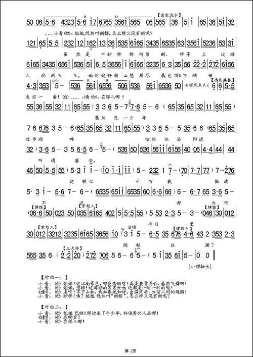 驾彩云离却了峨嵋仙山-《白蛇传》选段、琴谱-京剧唱谱