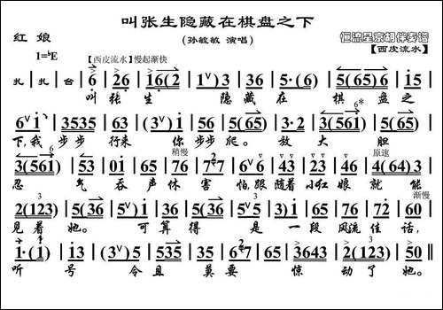 叫张生隐藏在棋盘之下-《红娘》红娘唱段、京胡伴奏谱-京剧唱谱