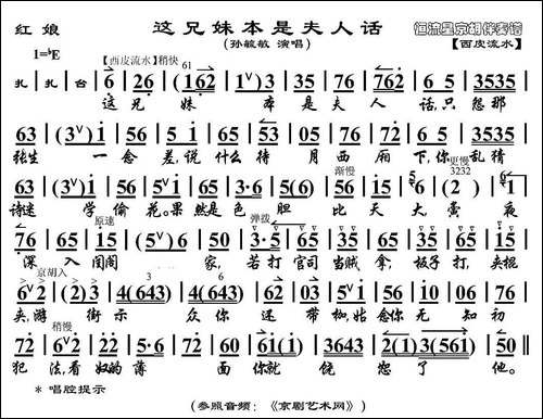这兄妹本是夫人话-《红娘》红娘唱段、京胡伴奏谱-京剧唱谱