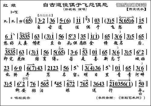 自古道佳偶于飞怨偶愁-《红娘》红娘唱段、京胡伴奏谱-京剧唱谱