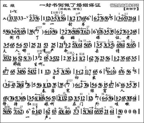 一封书倒做了婚姻媒证-《红娘》红娘唱段、京胡伴奏谱-京剧唱谱