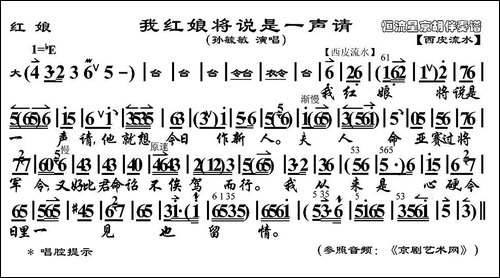 我红娘将说是一声请-《红娘》红娘唱段、京胡伴奏谱-京剧唱谱