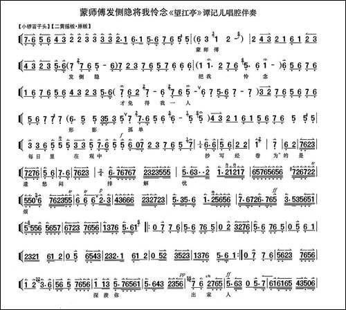 蒙师傅发恻隐将我怜念--《望江亭》谭记儿唱段、唱腔伴奏谱-京剧唱谱