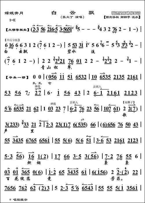 白云飘-《嫦娥奔月》选段、京胡伴奏谱-京剧唱谱