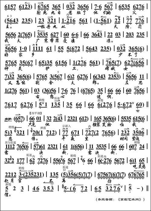 秋风起-《嫦娥奔月》选段、京胡伴奏谱-京剧唱谱