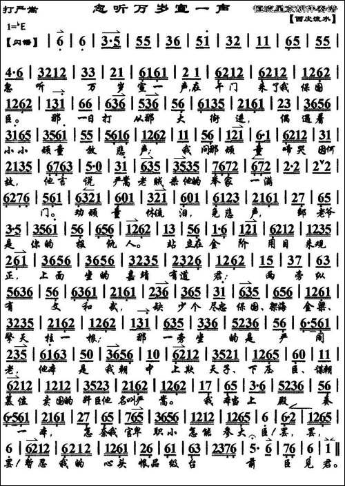 忽听万岁宣一声-《打严嵩》选段、京胡伴奏谱-京剧唱谱
