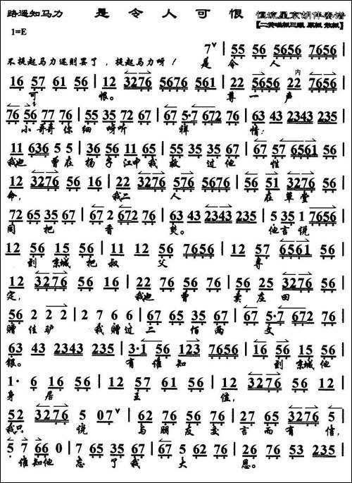 是令人可恨-《路遥知马力》选段、京胡伴奏谱-京剧唱谱