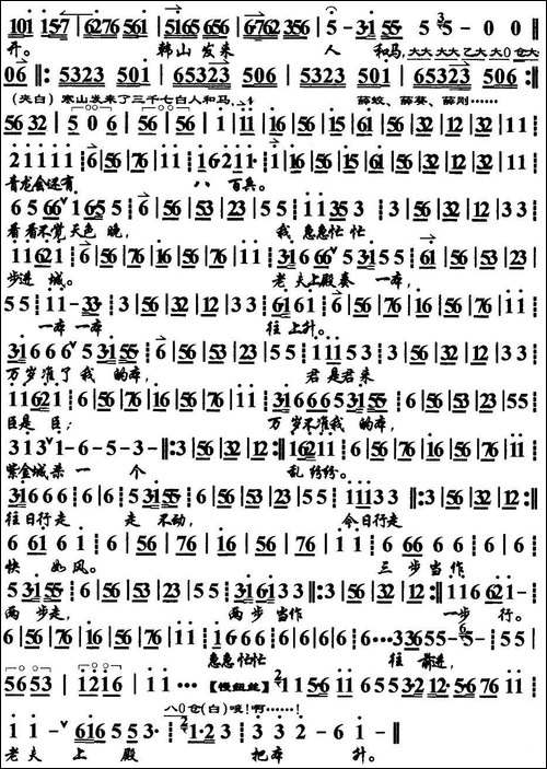 湛湛青天不可欺-《徐策跑城》选段、京胡伴奏谱-京剧唱谱