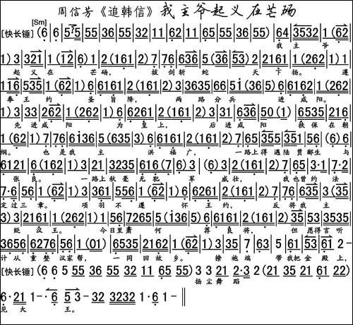我主爷起义在芒砀-《萧何月下追韩信》选段、京胡伴奏谱-京剧唱谱