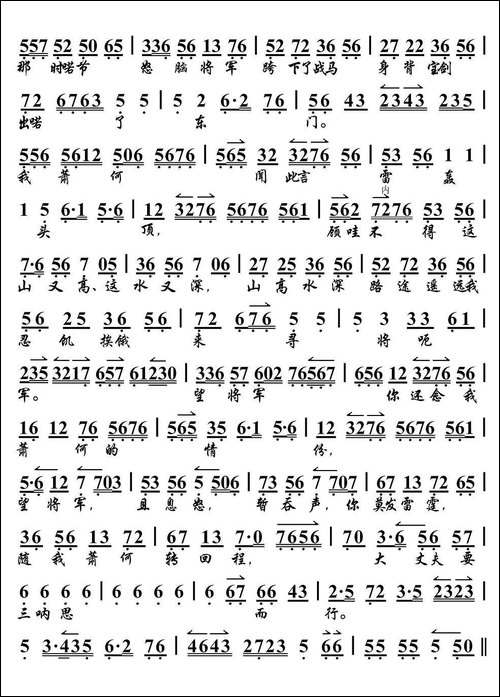 是三生有幸-《萧何月下追韩信》选段、京胡伴奏谱-京剧唱谱