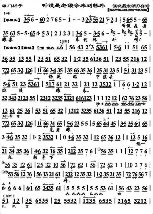 听说是老娘亲来到帐外-《辕门斩子》选段、京胡伴奏谱-京剧唱谱