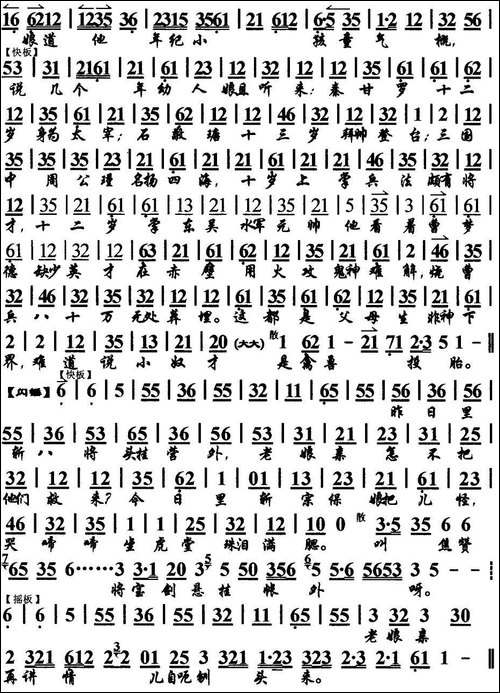 听说是老娘亲来到帐外-《辕门斩子》选段、京胡伴奏谱-京剧唱谱