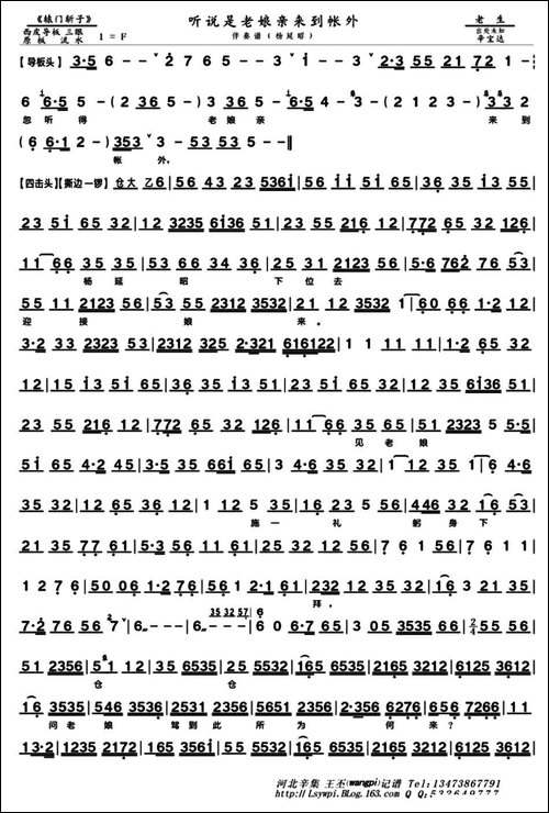听说是老娘亲来到帐外-《辕门斩子》选段、京胡伴奏谱-京剧唱谱