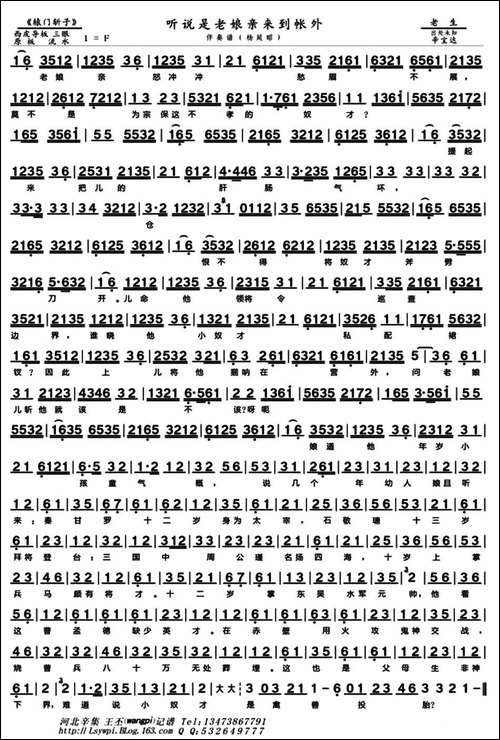 听说是老娘亲来到帐外-《辕门斩子》选段、京胡伴奏谱-京剧唱谱