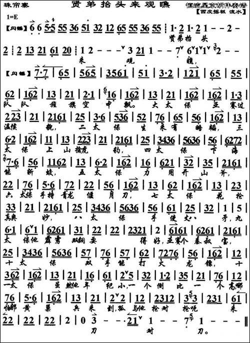 贤弟抬头来观瞧-《珠帘寨》选段、京胡伴奏谱-京剧唱谱
