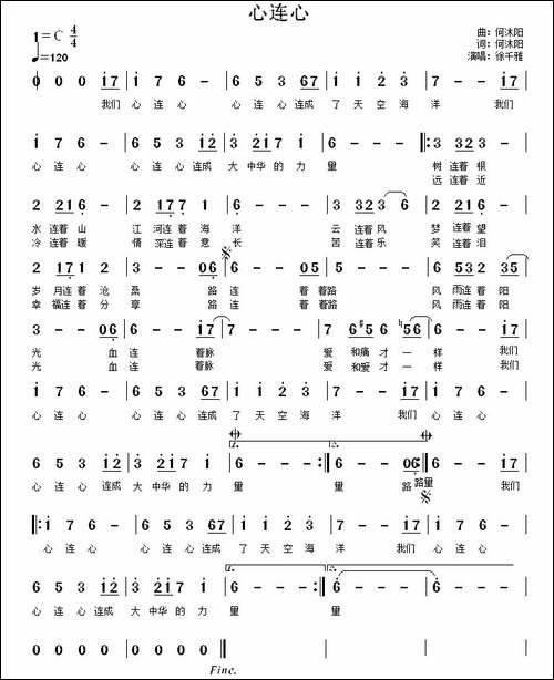 心连心-何沐阳词曲