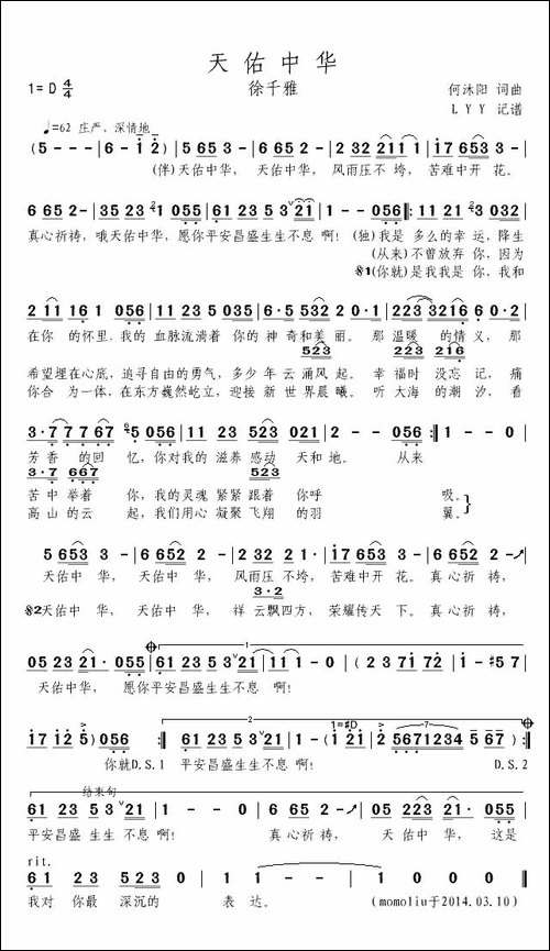 天佑中华-何沐阳词-何沐阳曲