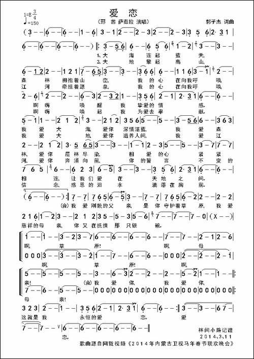 爱恋-郭子杰词曲