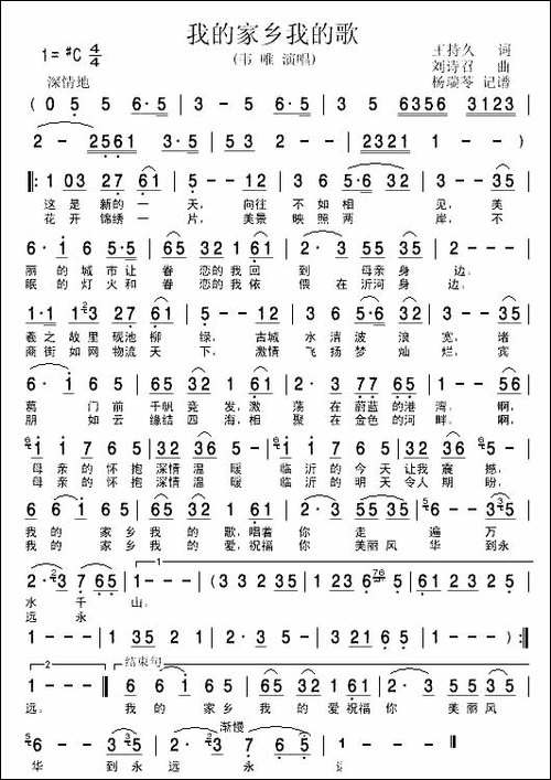 我的家乡我的歌