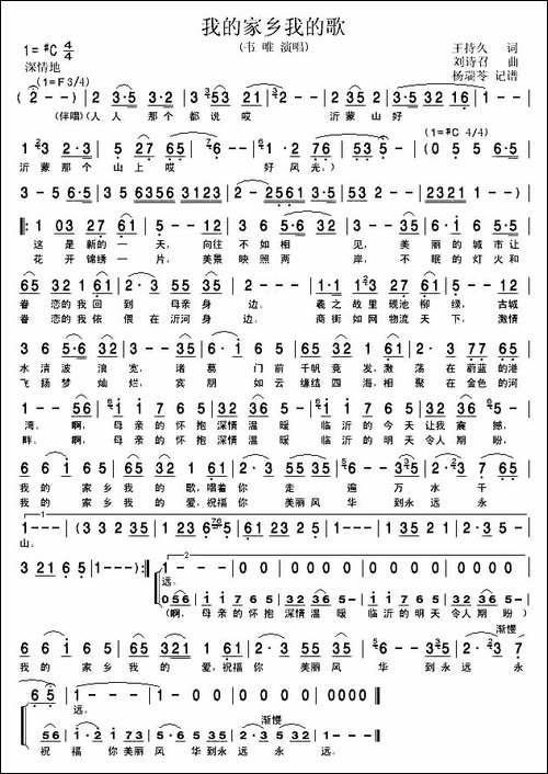 我的家乡我的歌