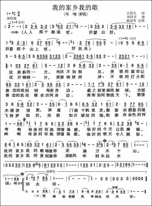 我的家乡我的歌