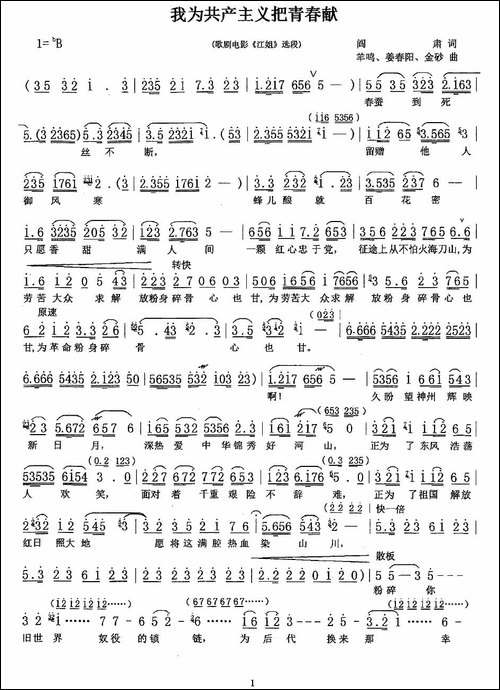 我为共产主义把青春献-1978年杨维忠版歌剧电影《江姐