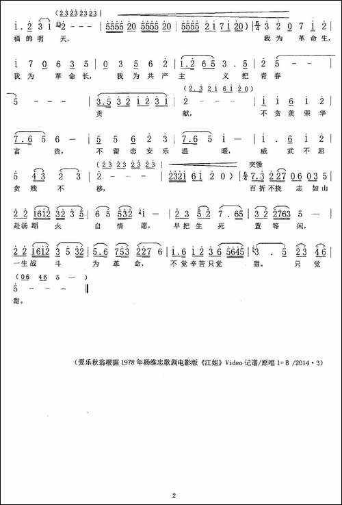 我为共产主义把青春献-1978年杨维忠版歌剧电影《江姐