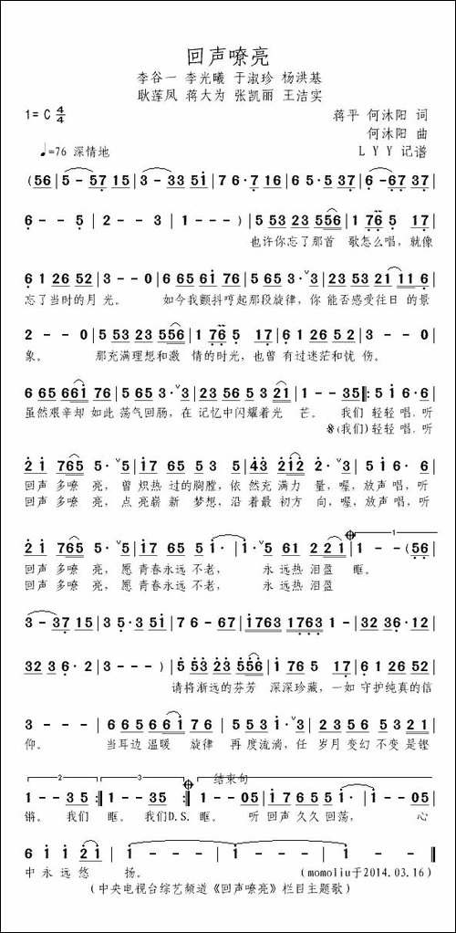 回声嘹亮